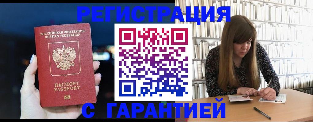 временная регистрация гарантия в Калининске