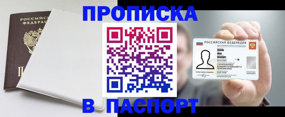 прописка для школы в Калининске