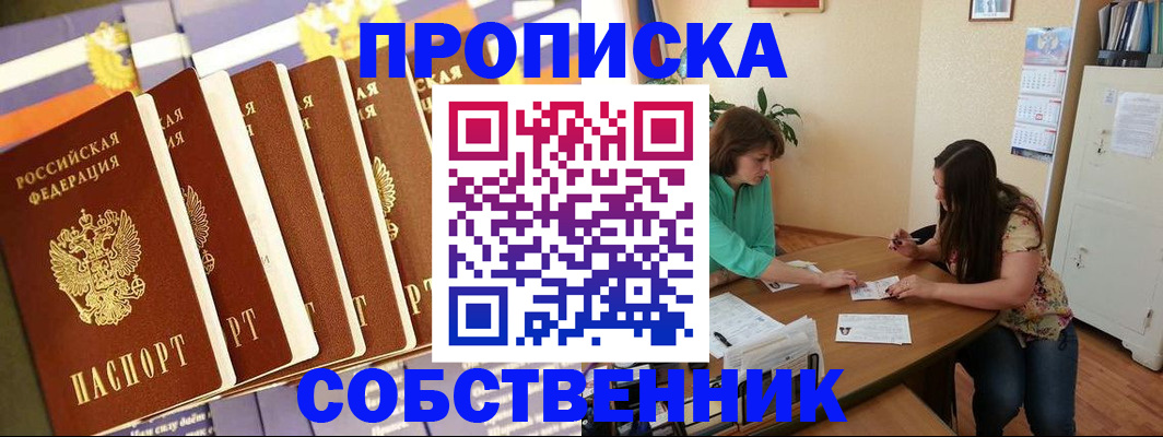 прописка паспорт в Калининске